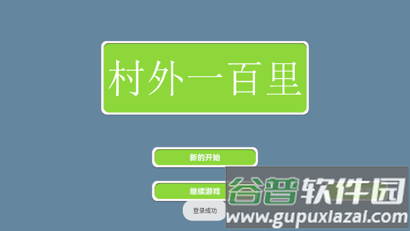 村外一百里无限金币