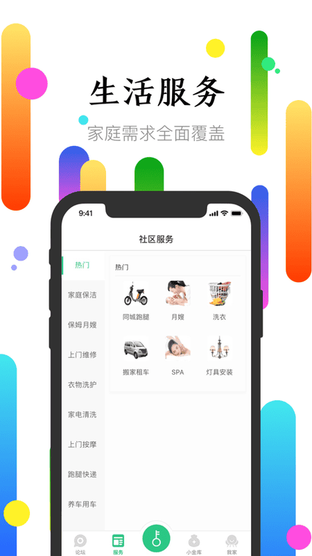 社区半径门禁截图1