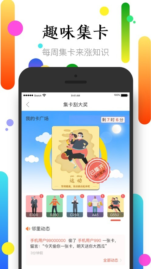 社区半径门禁截图2