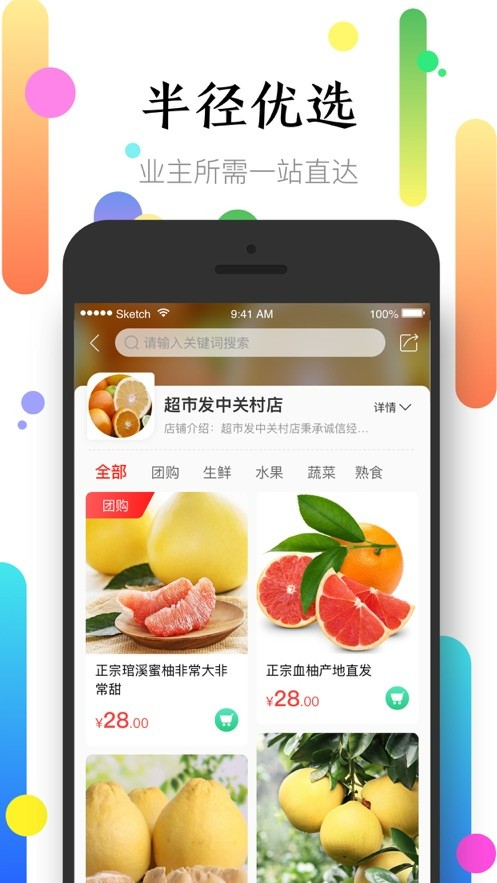 社区半径门禁截图3
