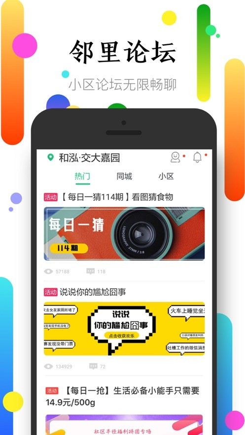 社区半径门禁截图4