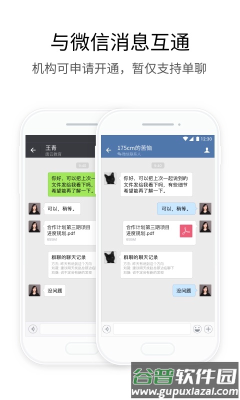 政务微信app下载最新版截图1