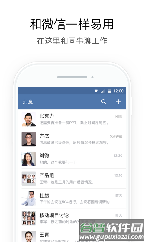 政务微信app下载截图2