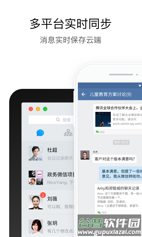 政务微信app下载截图3