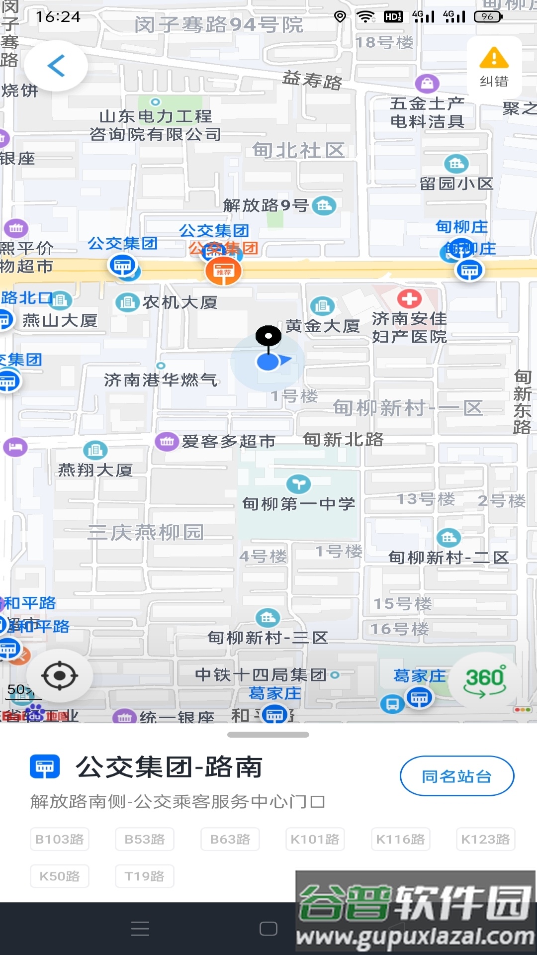 369出行济南公交下载安装截图2