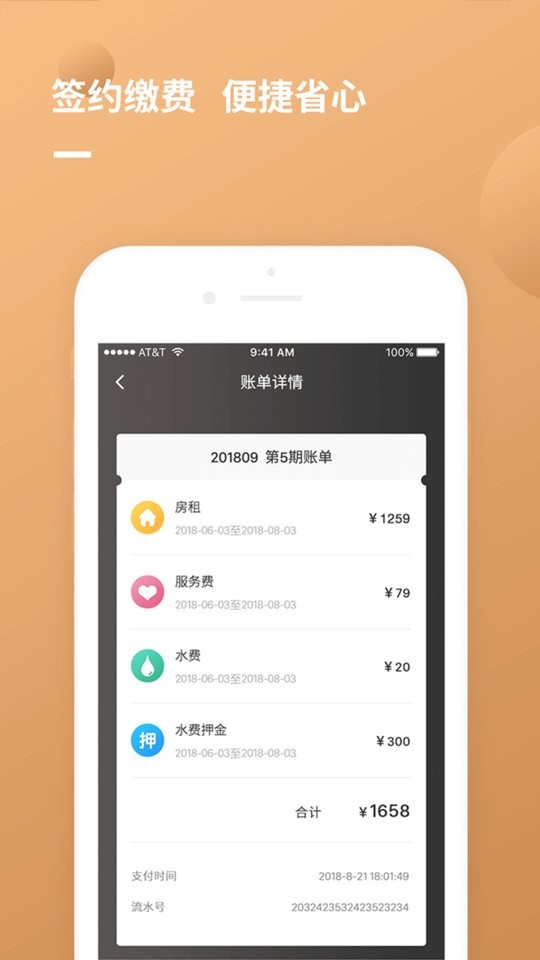 朗诗寓客户端下载