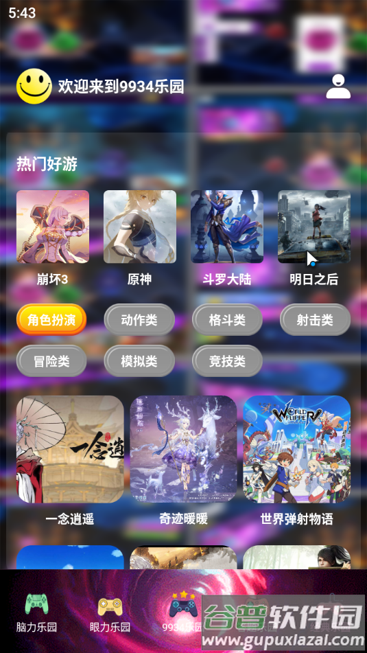 9934乐园app客户端截图3