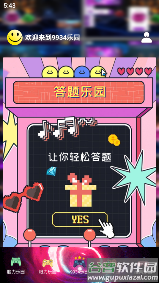 9934乐园app客户端截图4