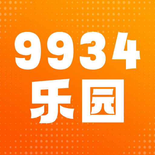 9934乐园app客户端v1.1 安卓版