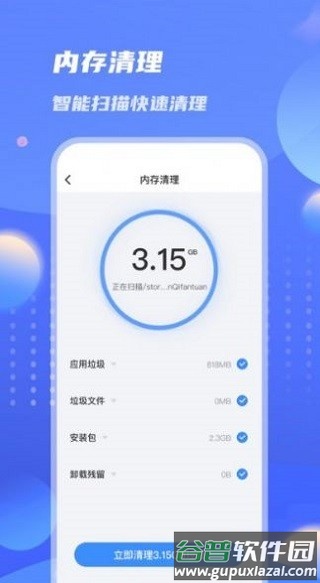 雷霆优化大师app截图1