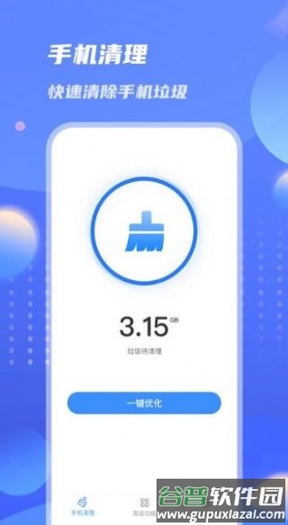 雷霆优化大师app截图3