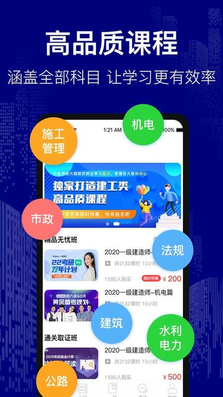 建造师考试题库官方版
