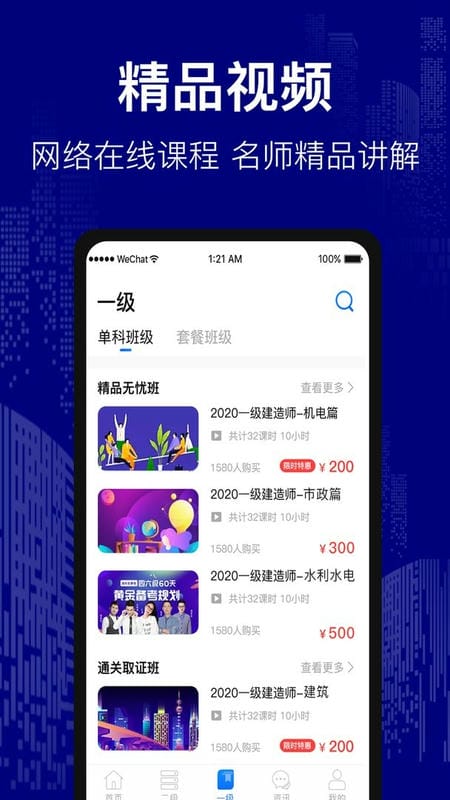 建造师考试题库官方版截图1