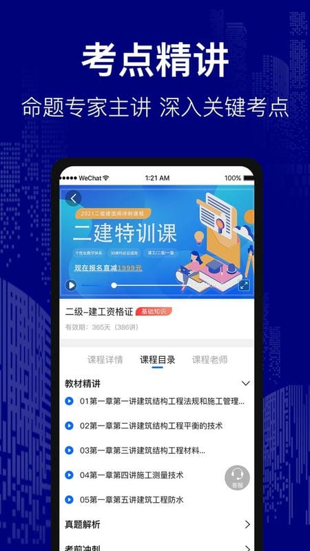 建造师考试题库官方版截图2