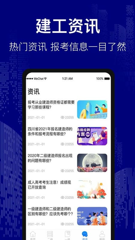 建造师考试题库官方版截图3