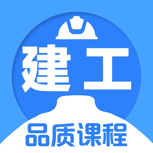 建造师考试题库官方版v3.0.6