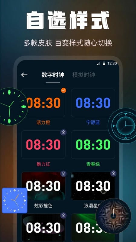 全屏桌面时钟软件截图1