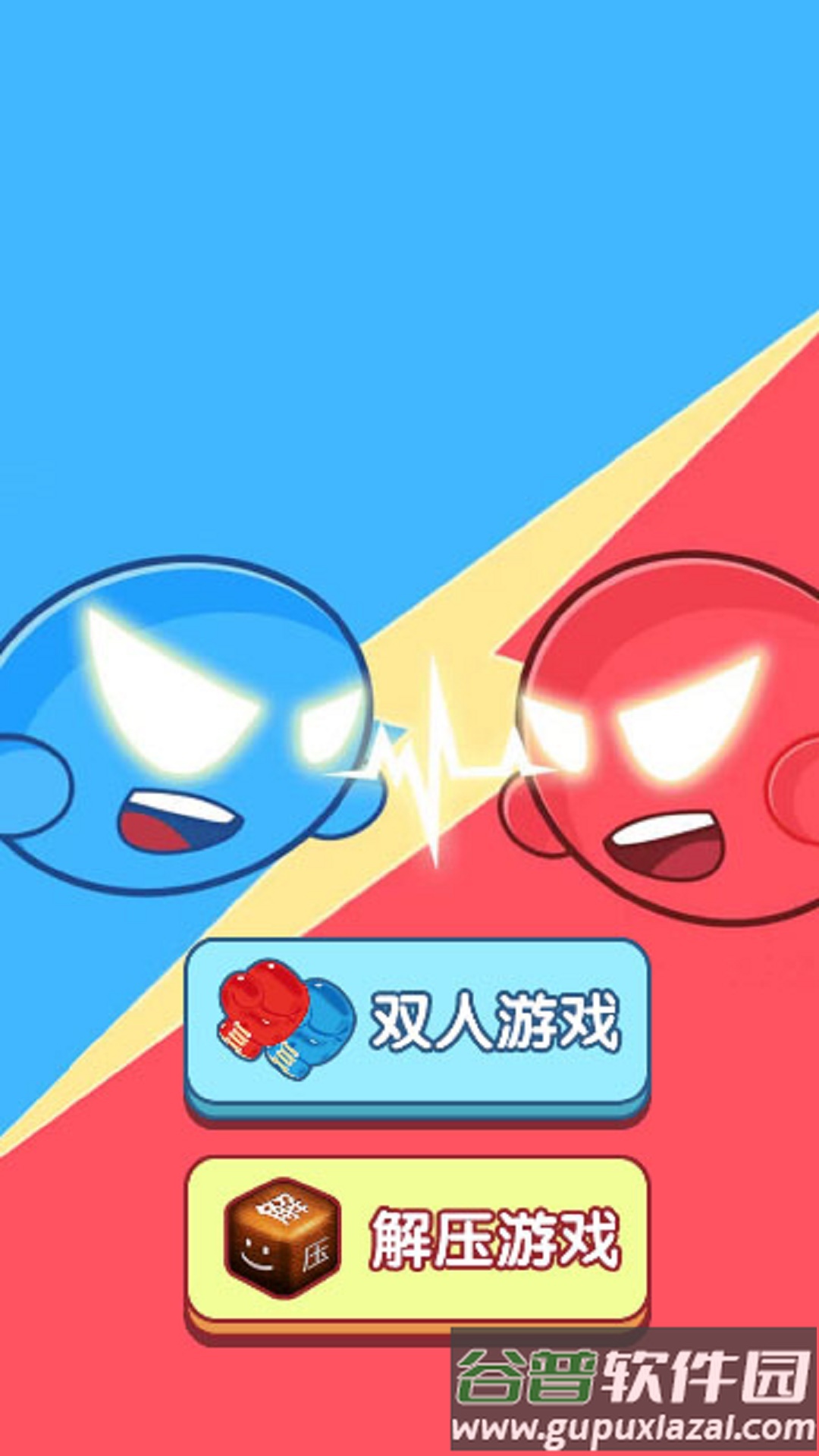 双人冒险对决截图1