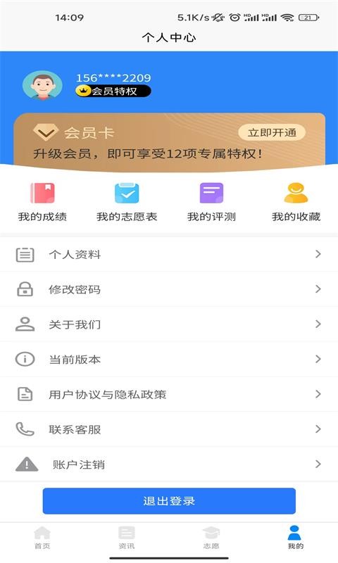 高考志愿魔方app