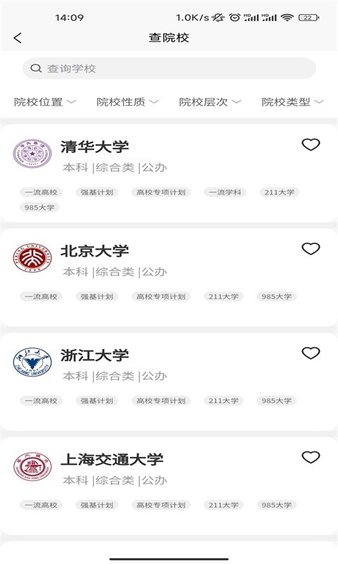高考志愿魔方软件截图1
