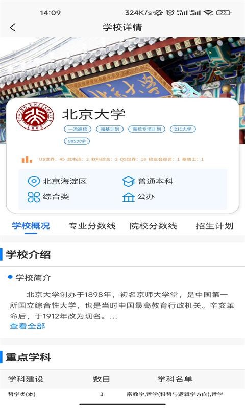 高考志愿魔方软件截图2