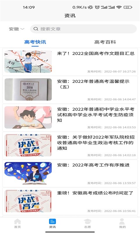 高考志愿魔方软件截图3