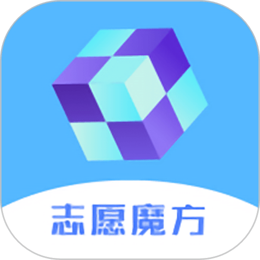 高考志愿魔方软件v2.4.12