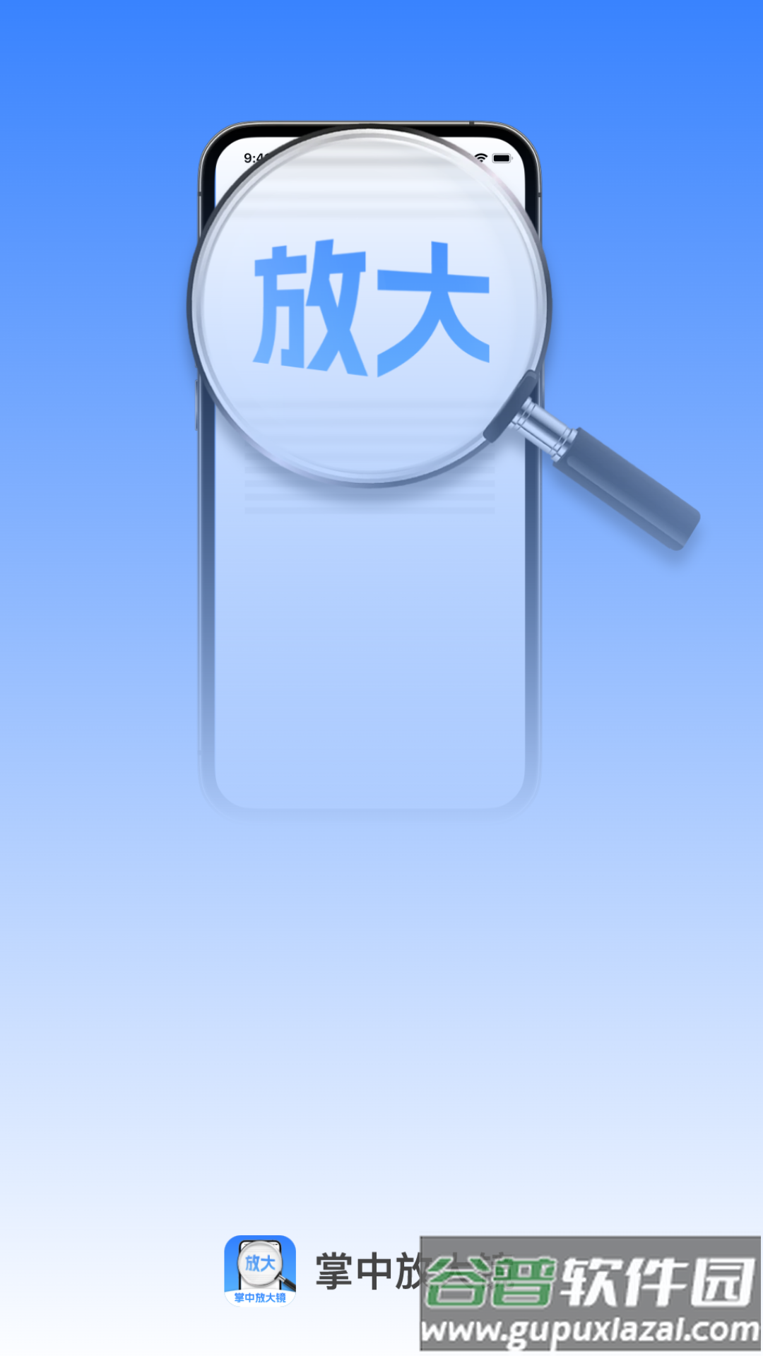 掌中放大镜官方版截图1