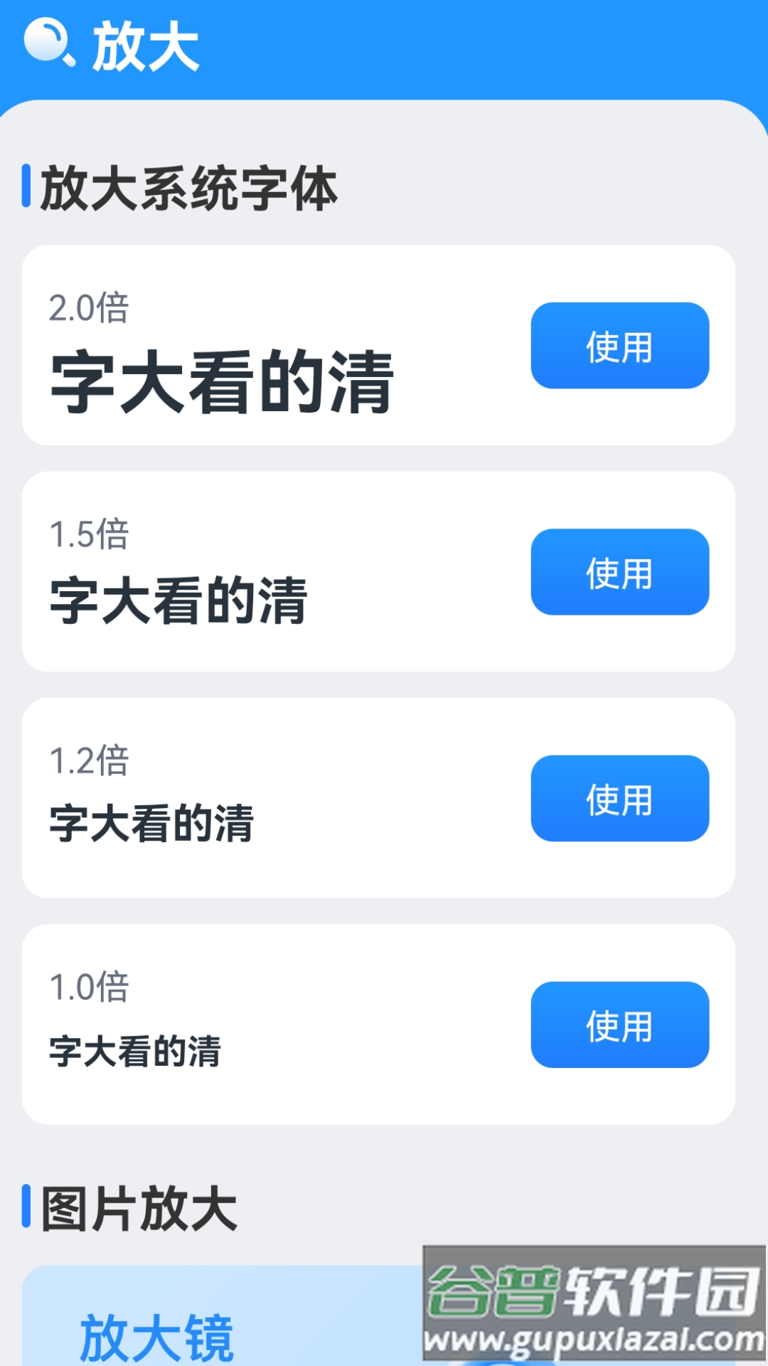 掌中放大镜官方版截图2
