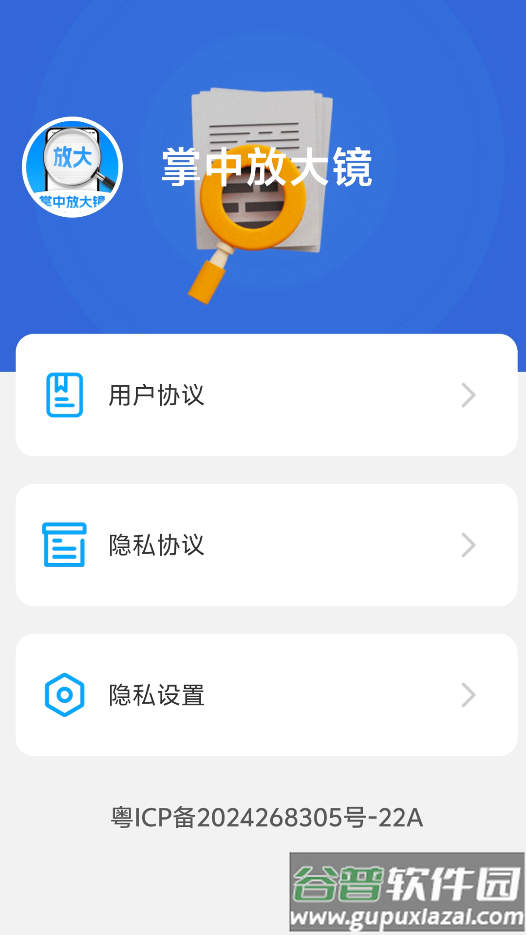 掌中放大镜官方版截图3
