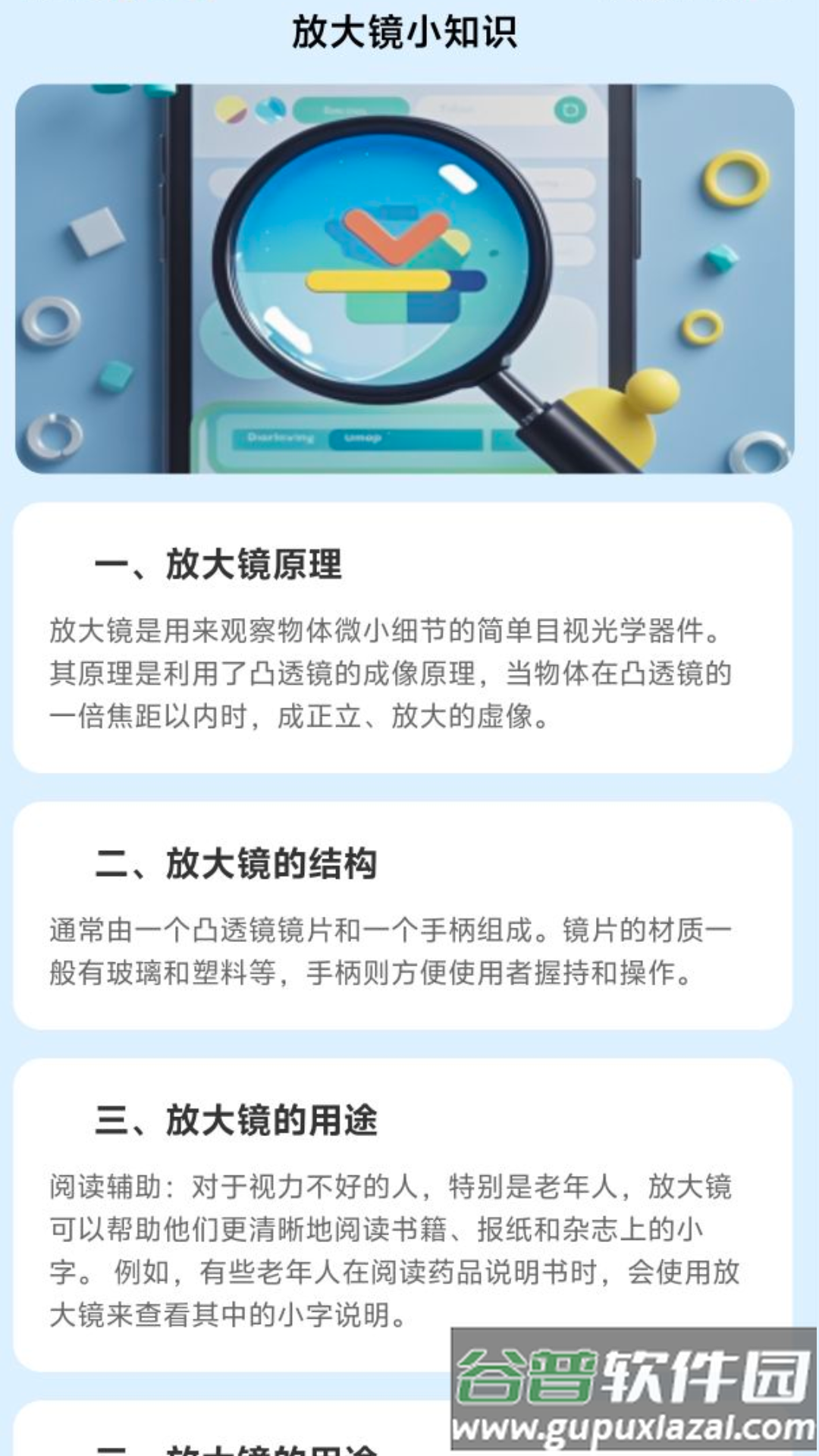 掌中放大镜官方版截图4