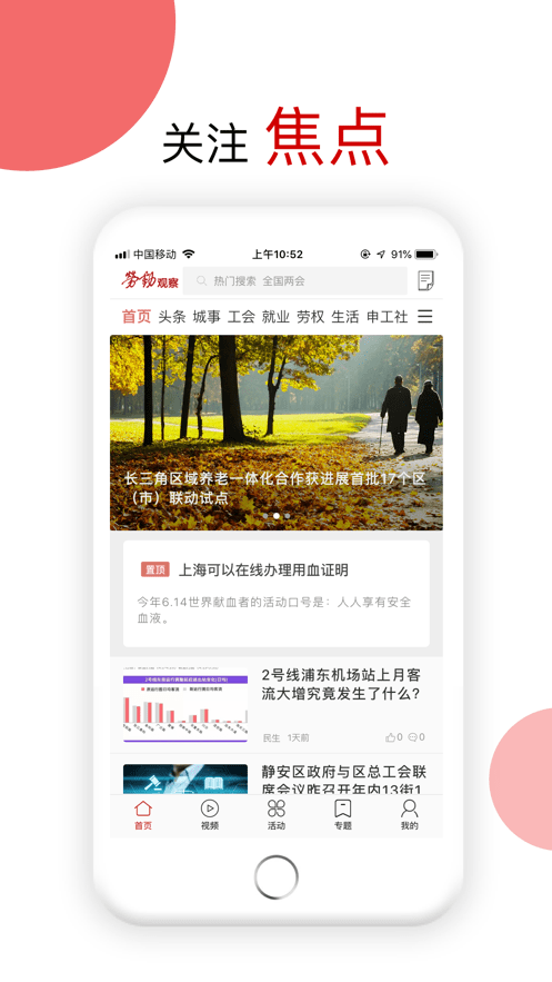 劳动观察app下载