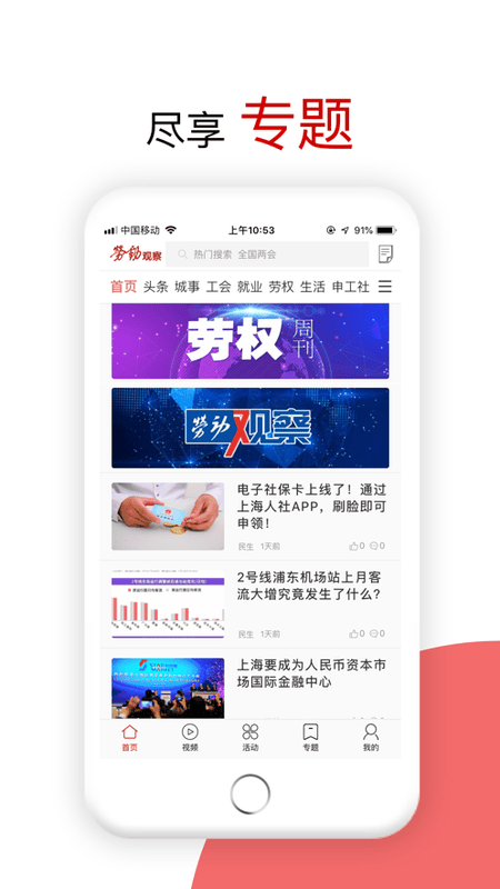 劳动观察客户端截图2