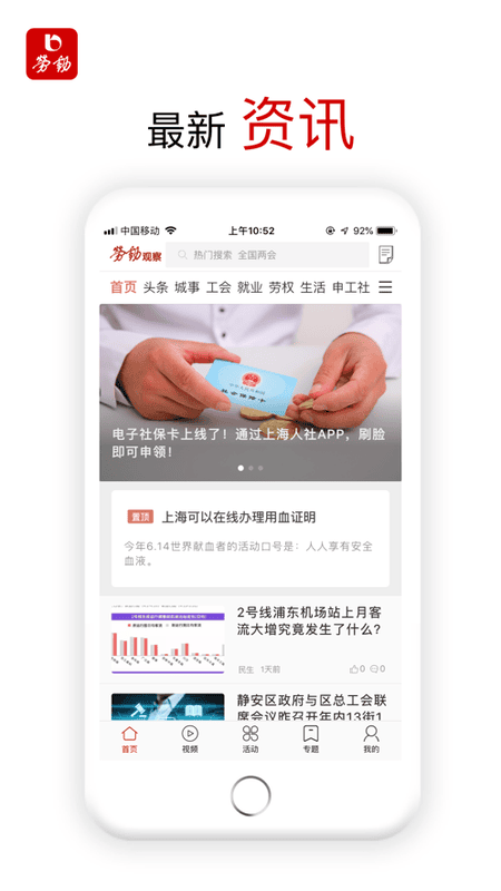 劳动观察客户端截图3