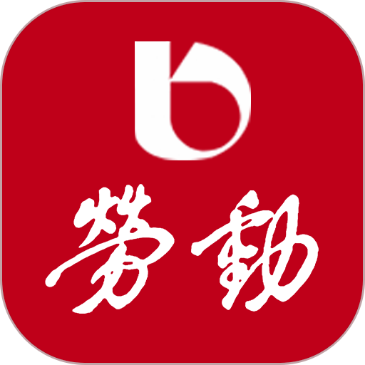 劳动观察客户端v2.3.8