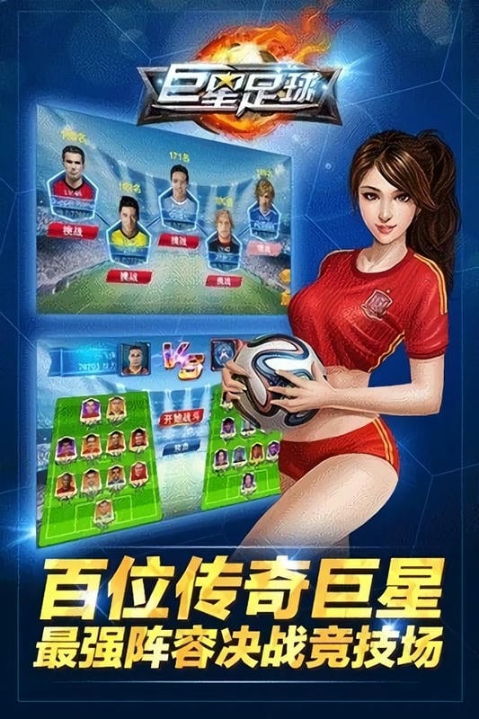 巨星足球官方版