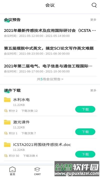 雷道医会app截图1