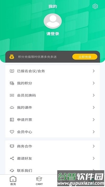 雷道医会app截图2