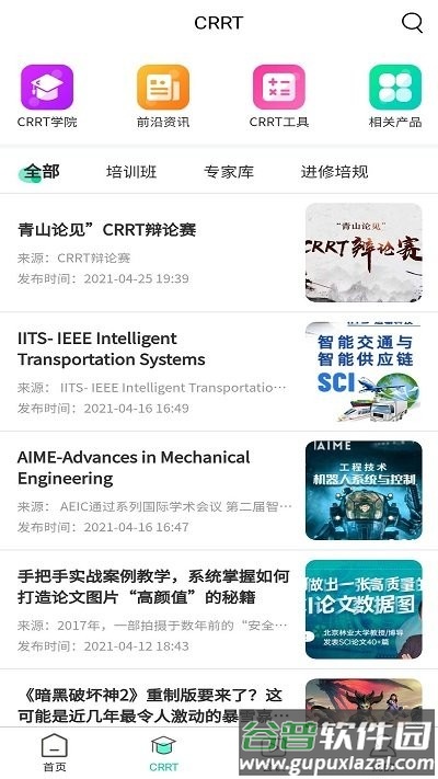 雷道医会app截图3