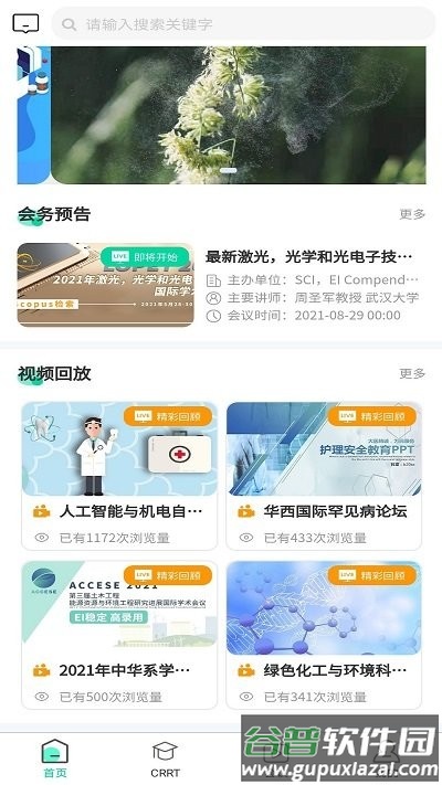 雷道医会app截图4