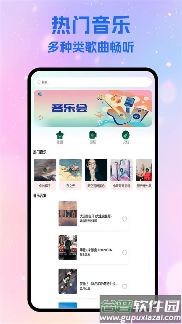 音乐搜索器app下载