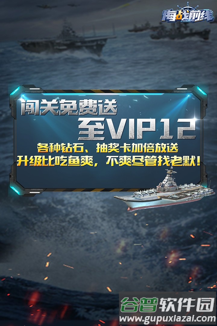 海战前线安卓手游