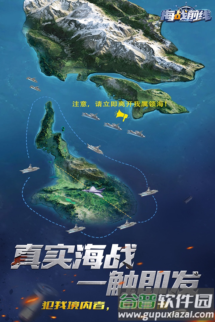 海战前线安卓手游截图1