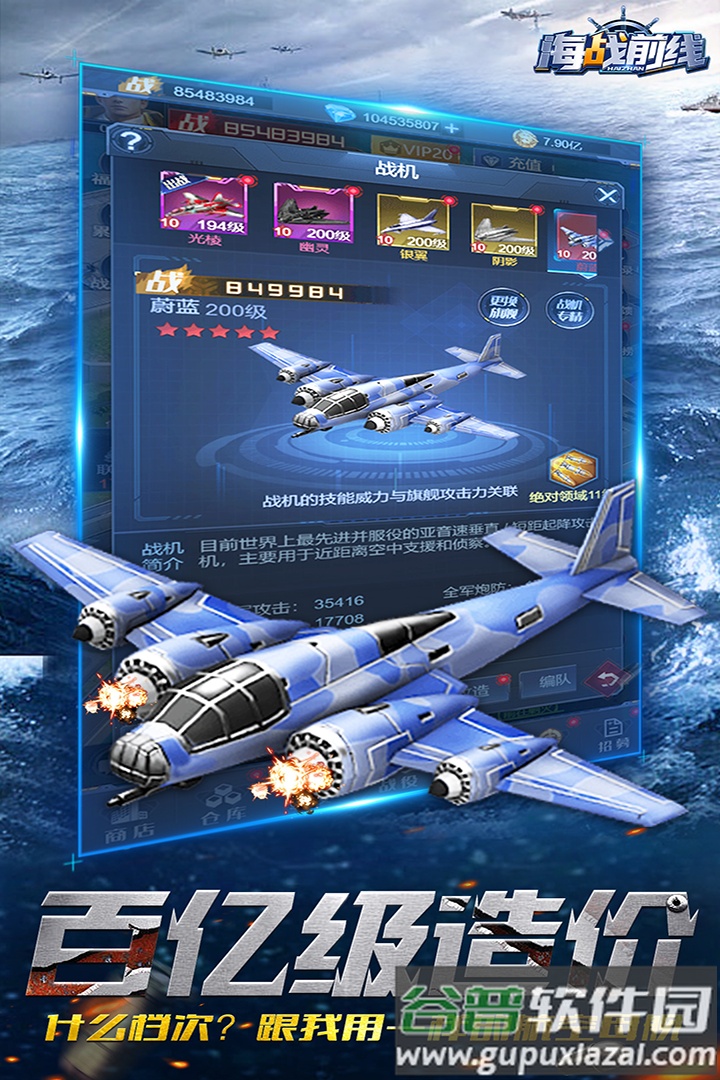 海战前线安卓手游截图2
