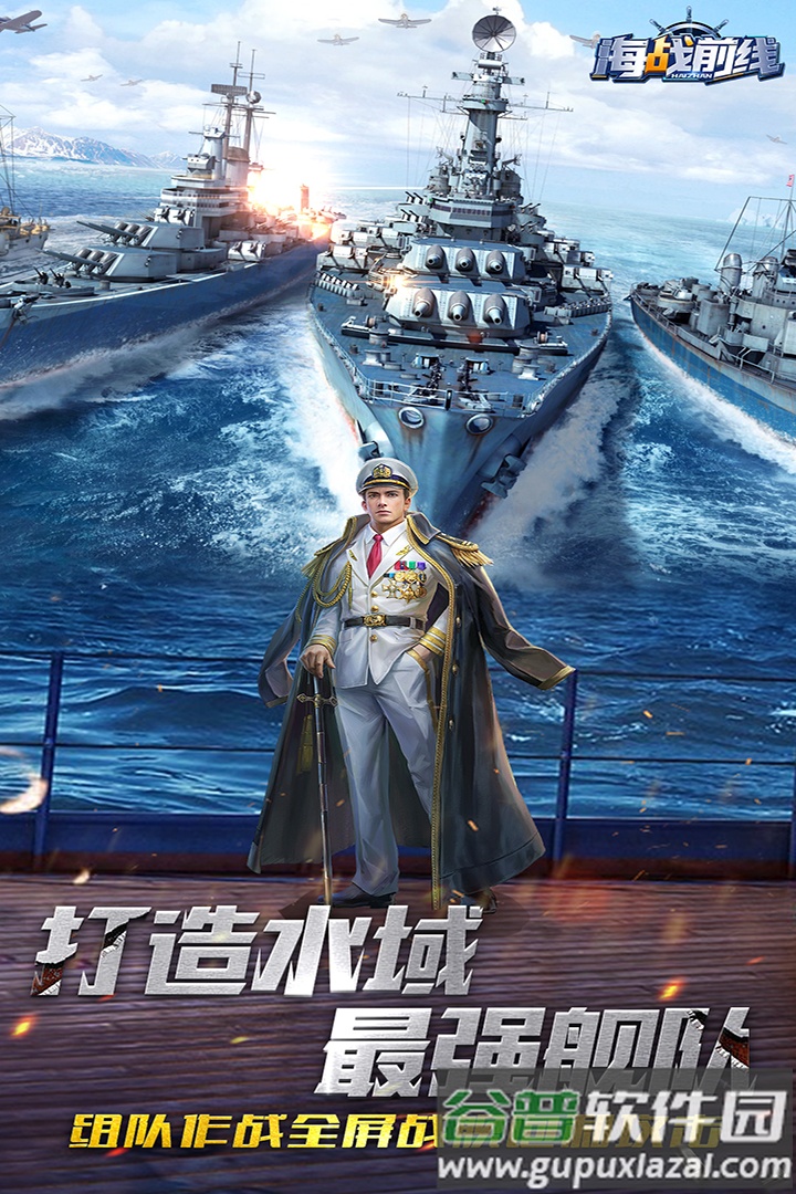 海战前线安卓手游截图4