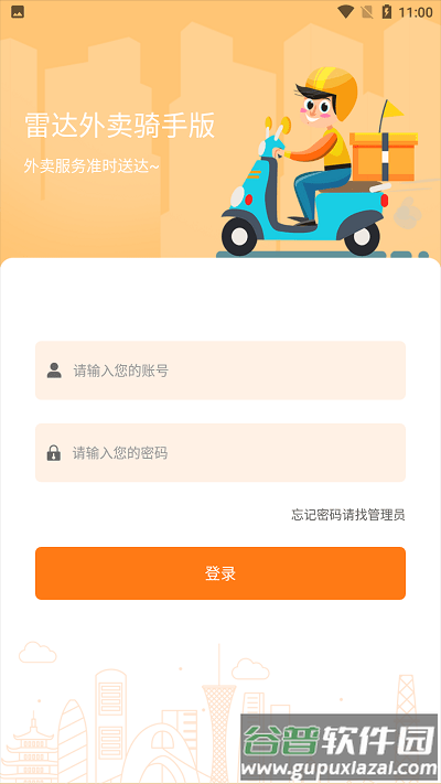 雷达骑手版最新版截图3