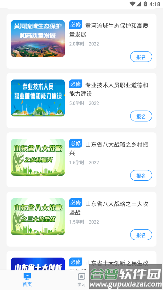 滨州专技教育APP下载截图1