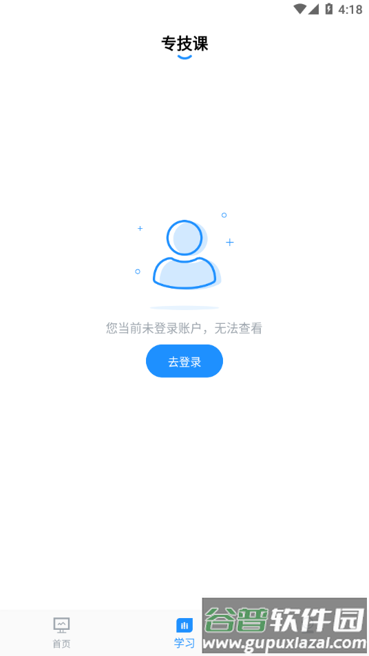 滨州专技教育APP下载截图2