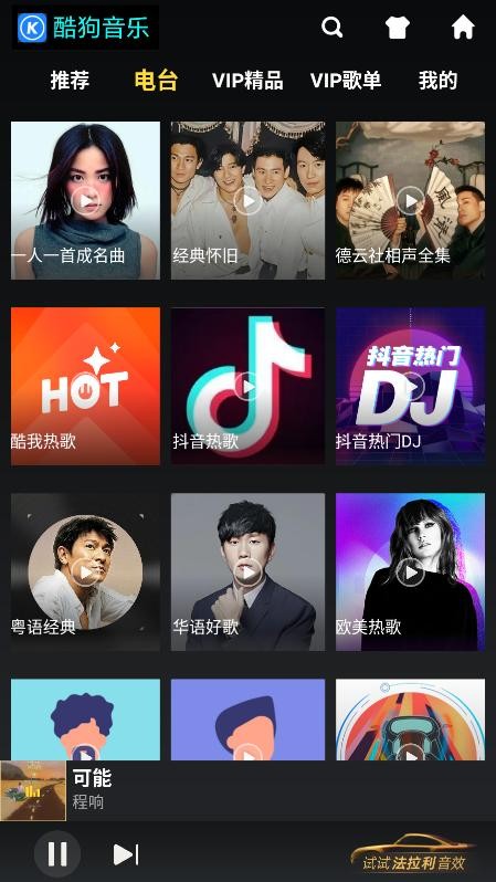 酷狗音乐简洁版