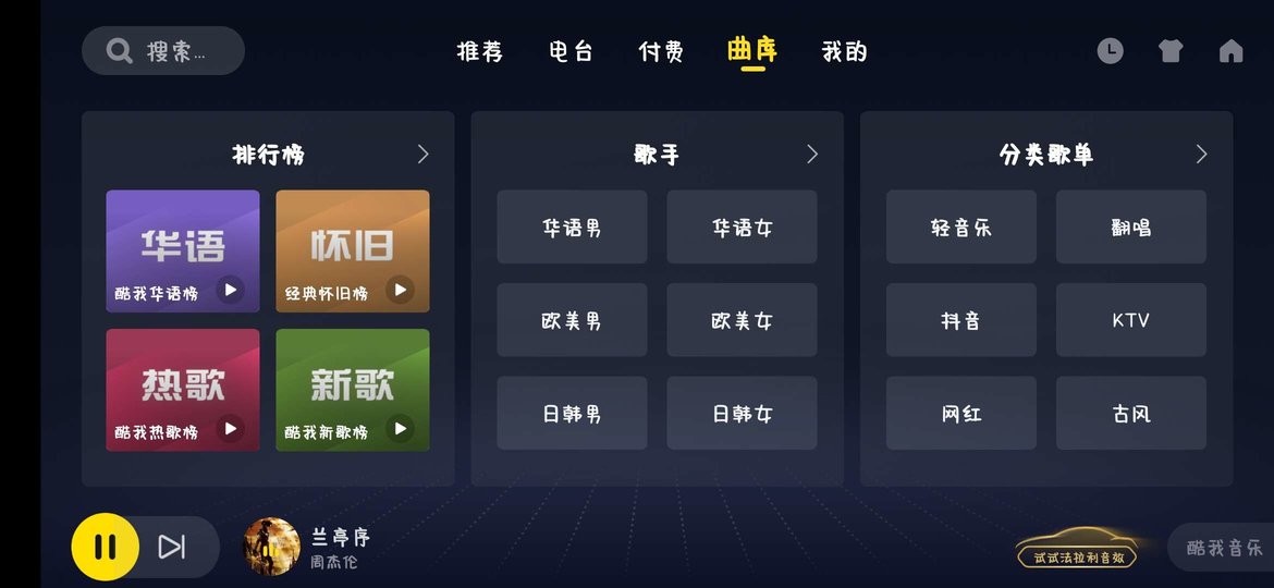 酷我音乐车机共存版比亚迪下载